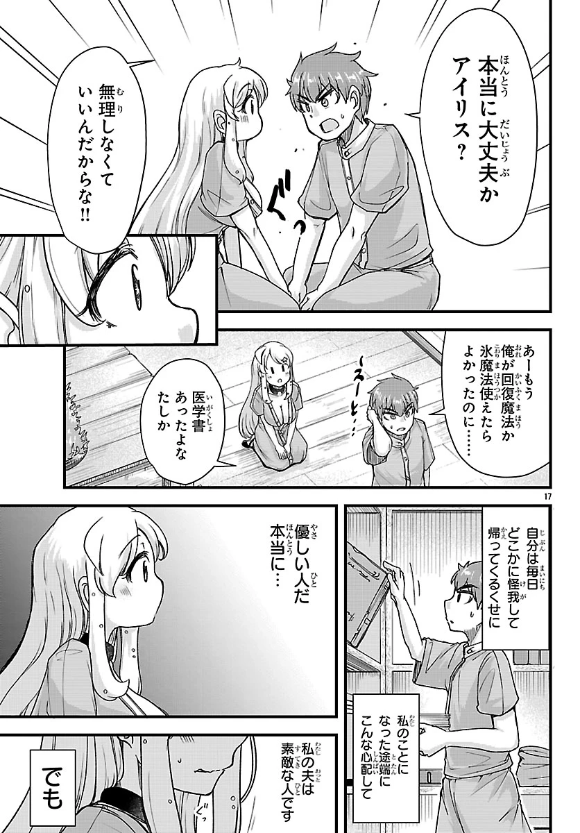 女神と結婚して異世界新婚生活 第7話 - 17