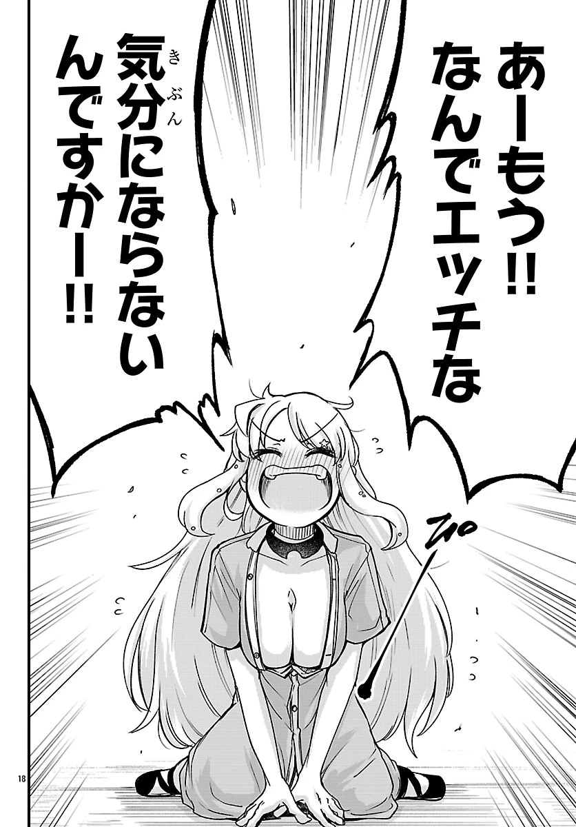 女神と結婚して異世界新婚生活 第7話 - 18