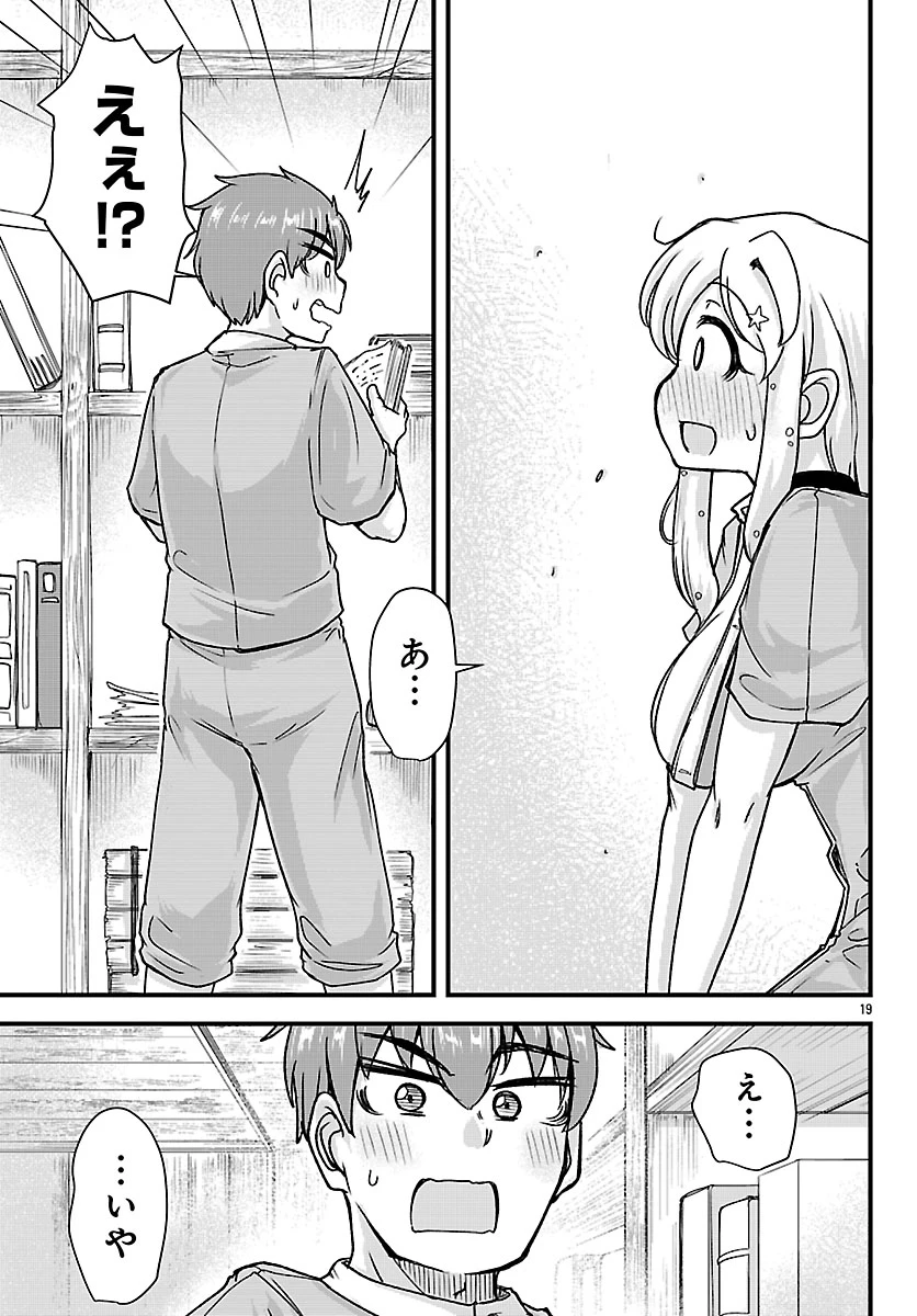 女神と結婚して異世界新婚生活 第7話 - 19