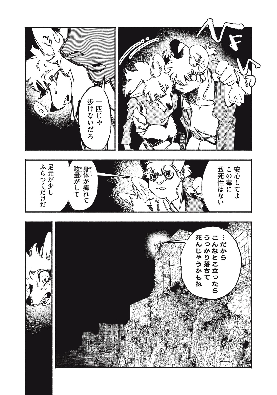 シランド 第10話 - 2