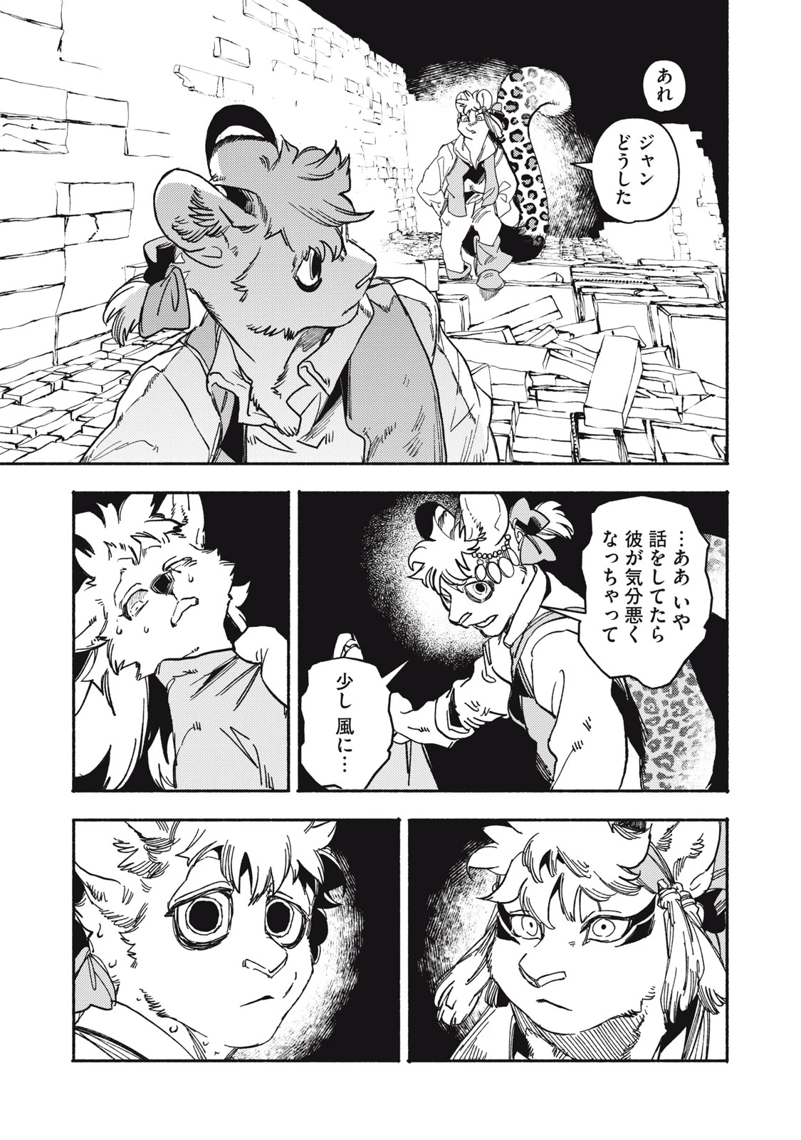 シランド 第10話 - 5