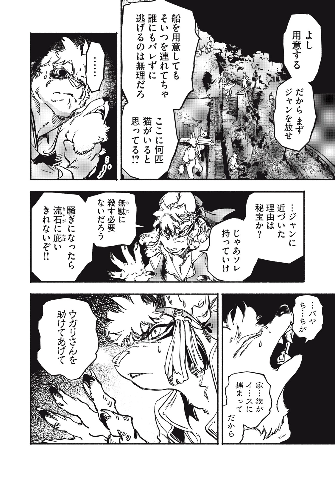 シランド 第10話 - 8