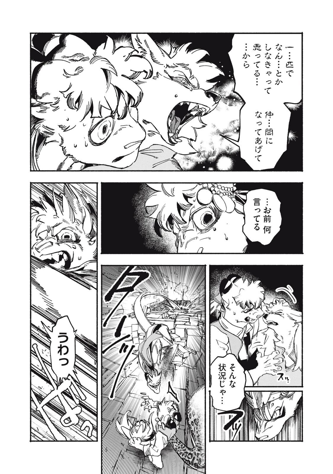 シランド 第10話 - 9