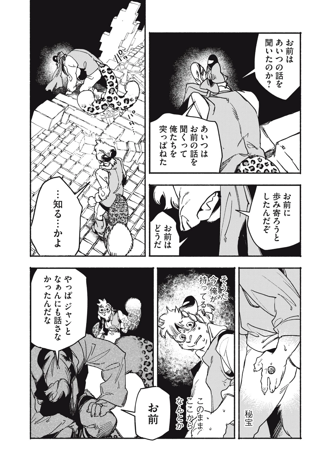 シランド 第10話 - 12