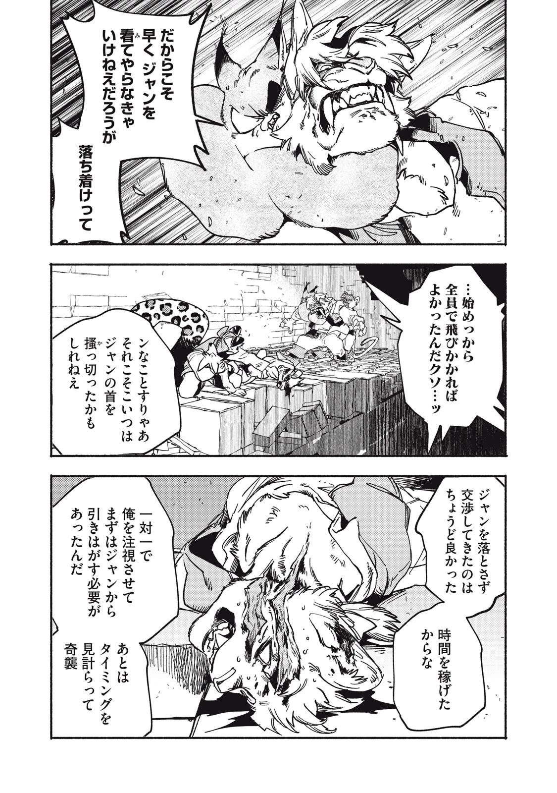 シランド 第10話 - 16