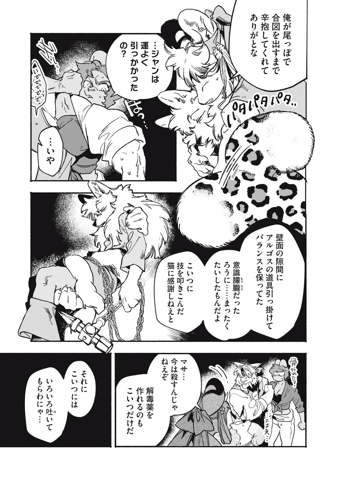 シランド 第10話 - 17
