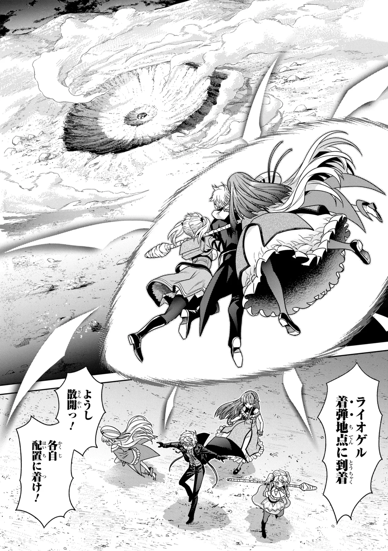 世界最高の暗殺者、異世界貴族に転生する 第43話 - 1
