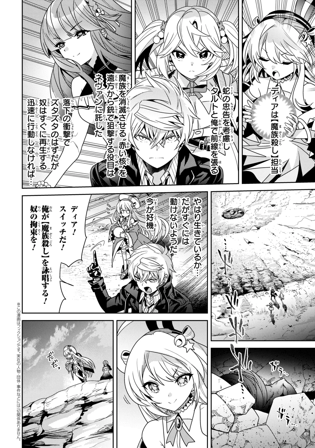 世界最高の暗殺者、異世界貴族に転生する 第43話 - 2