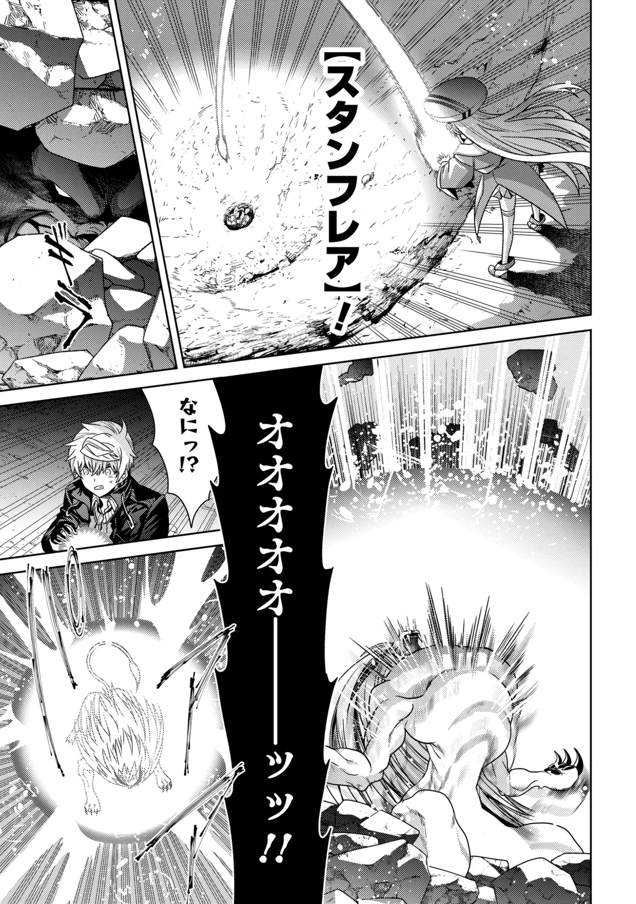 世界最高の暗殺者、異世界貴族に転生する 第43話 - 3