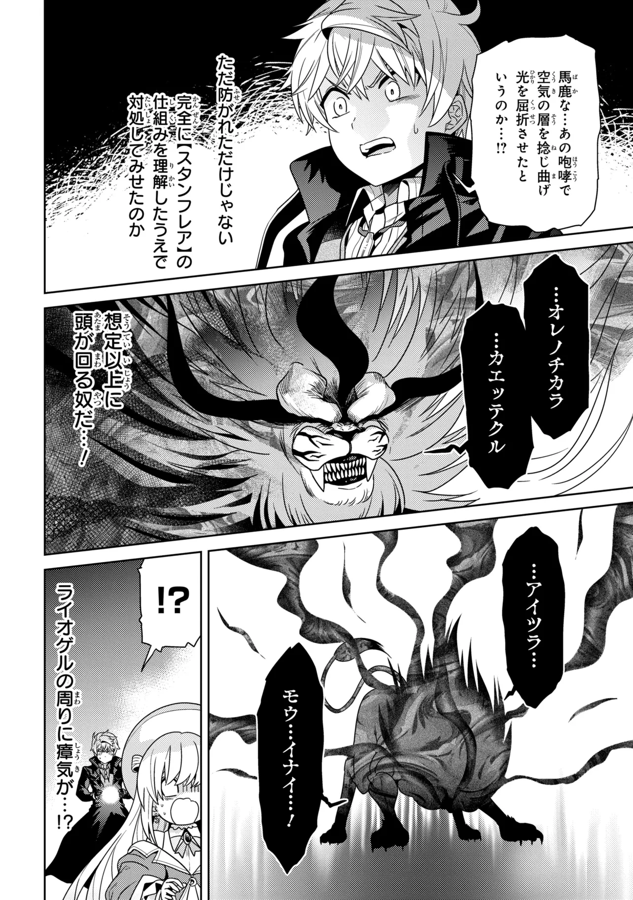世界最高の暗殺者、異世界貴族に転生する 第43話 - 4