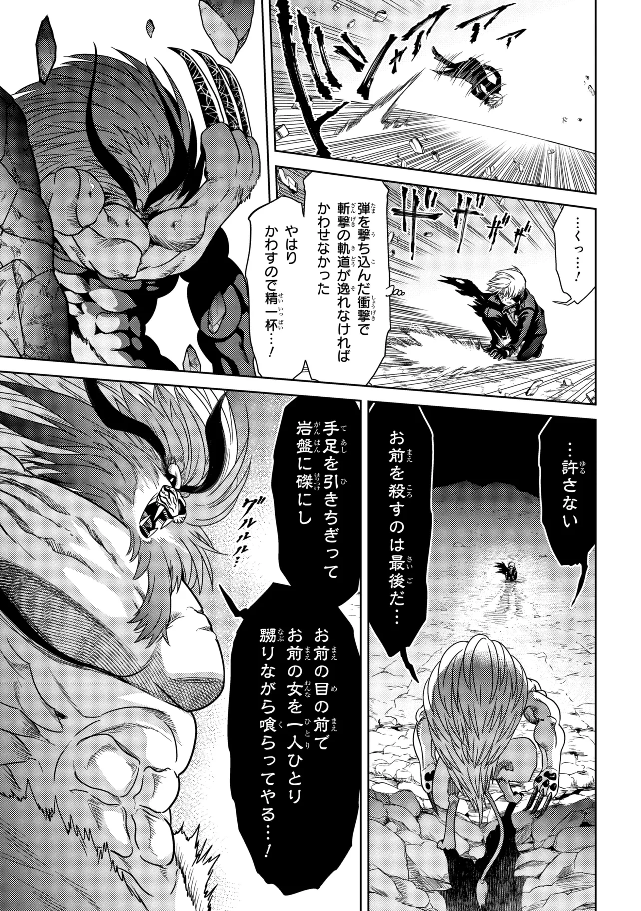 世界最高の暗殺者、異世界貴族に転生する 第43話 - 9