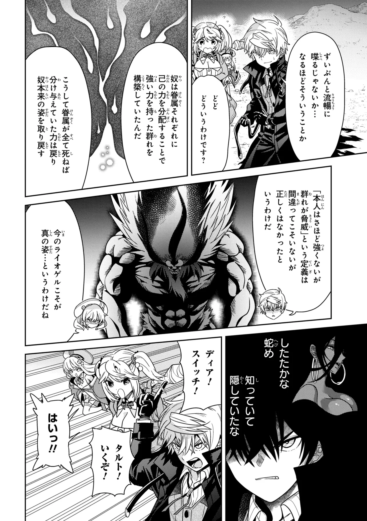 世界最高の暗殺者、異世界貴族に転生する 第43話 - 10