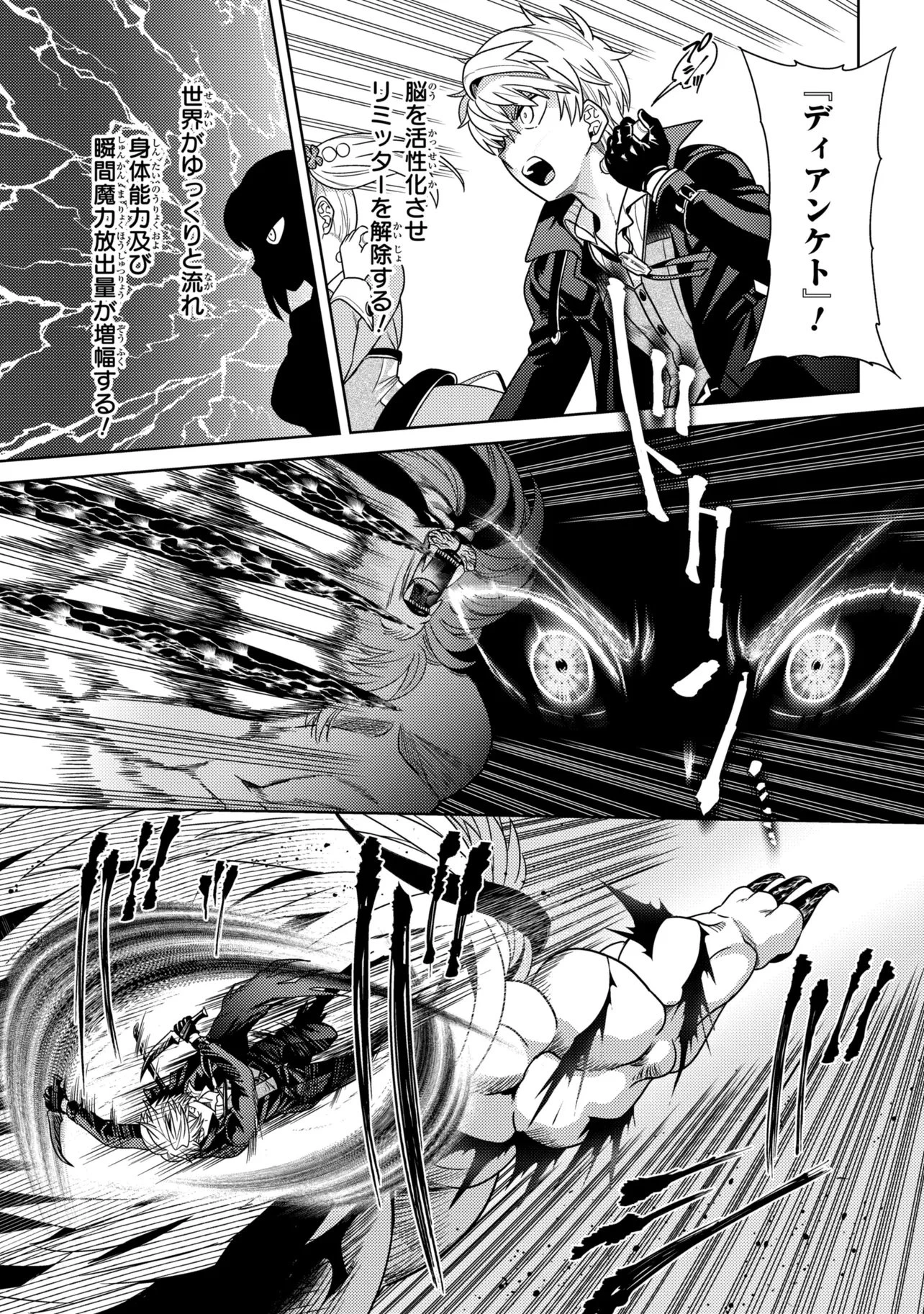 世界最高の暗殺者、異世界貴族に転生する 第43話 - 11