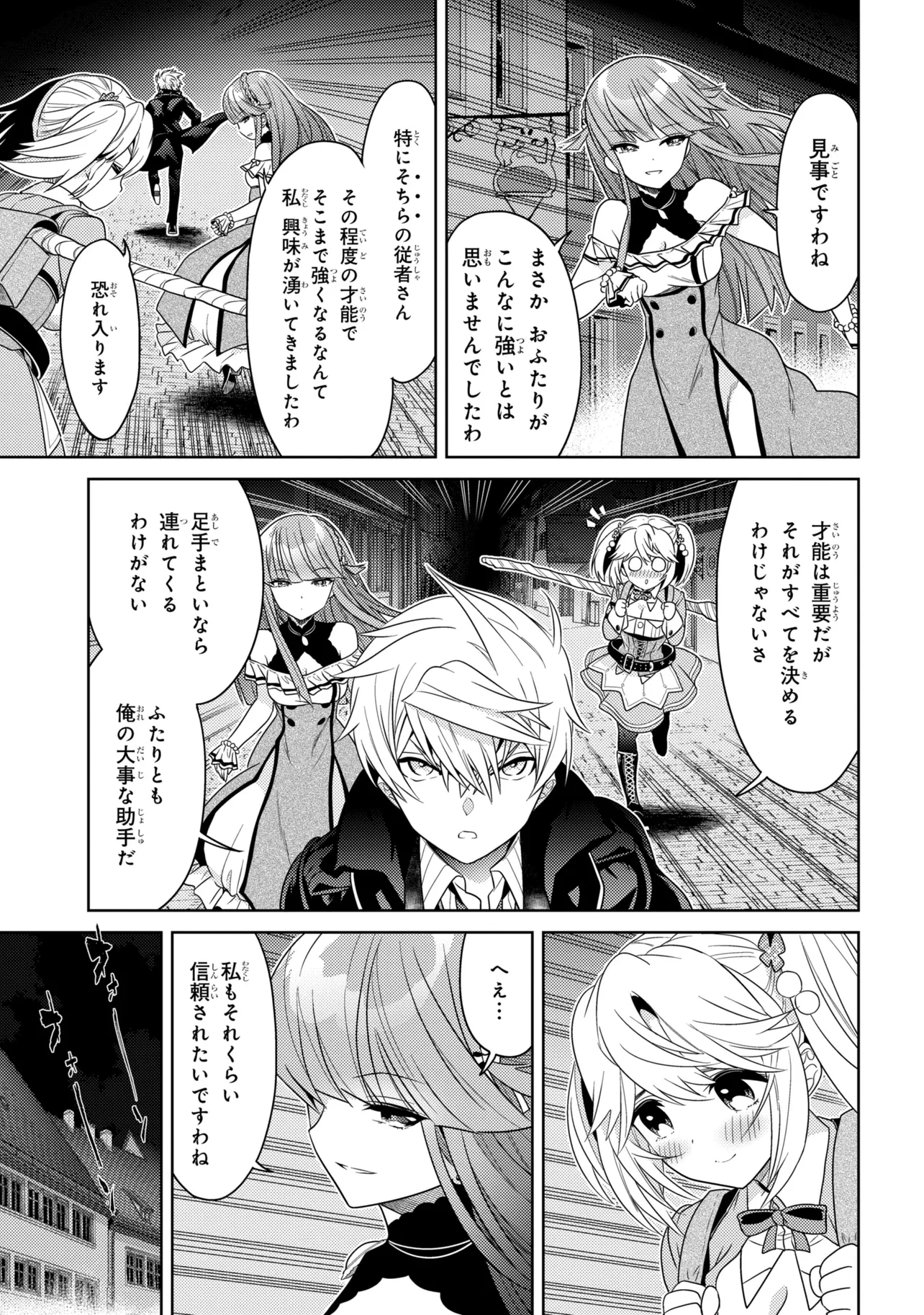 世界最高の暗殺者、異世界貴族に転生する 第42話 - 5