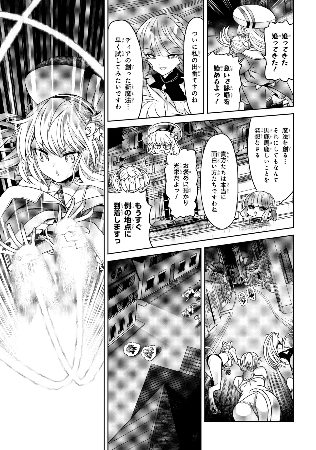 世界最高の暗殺者、異世界貴族に転生する 第42話 - 11