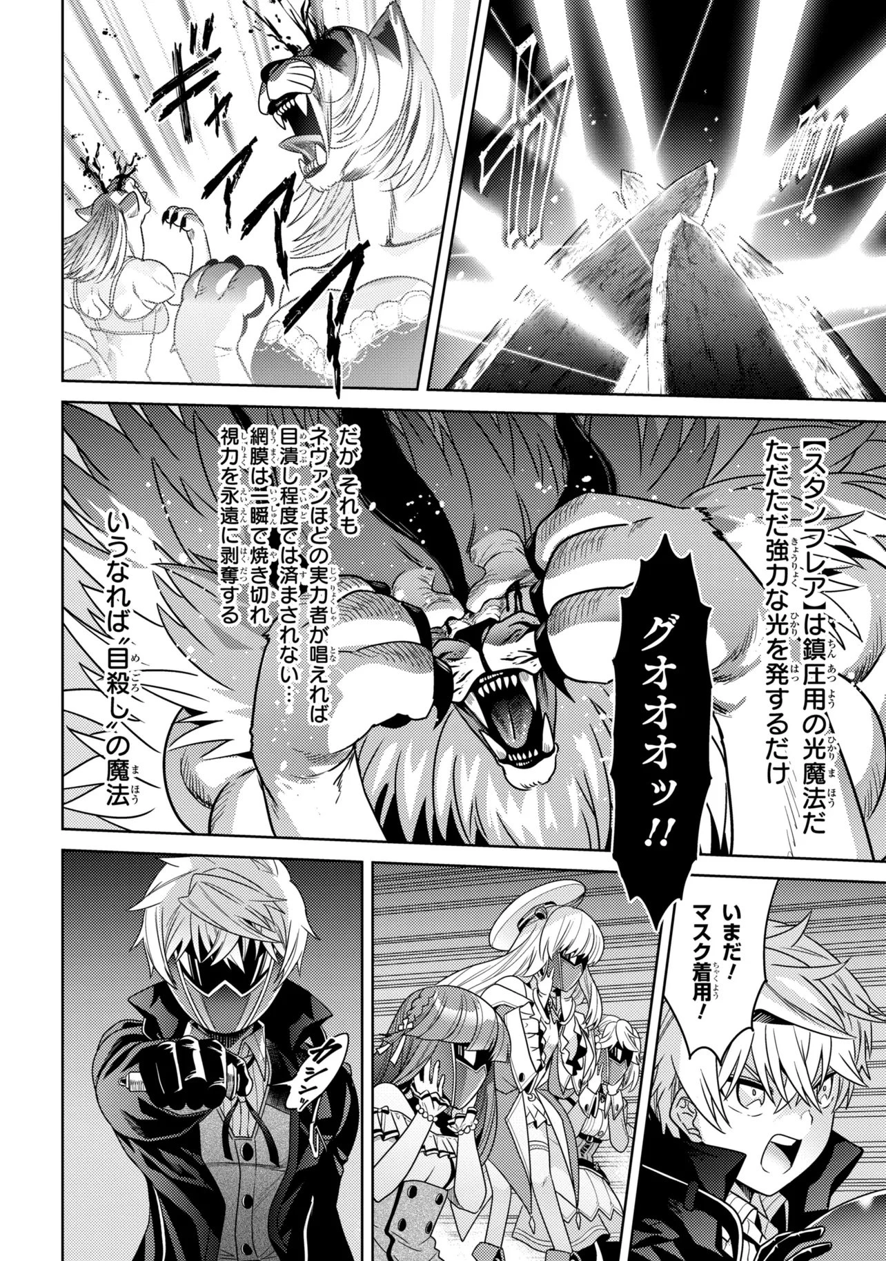 世界最高の暗殺者、異世界貴族に転生する 第42話 - 14