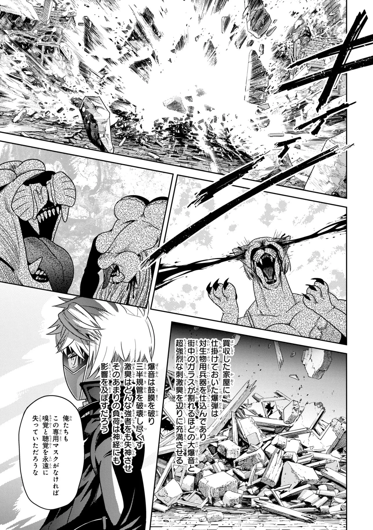 世界最高の暗殺者、異世界貴族に転生する 第42話 - 15