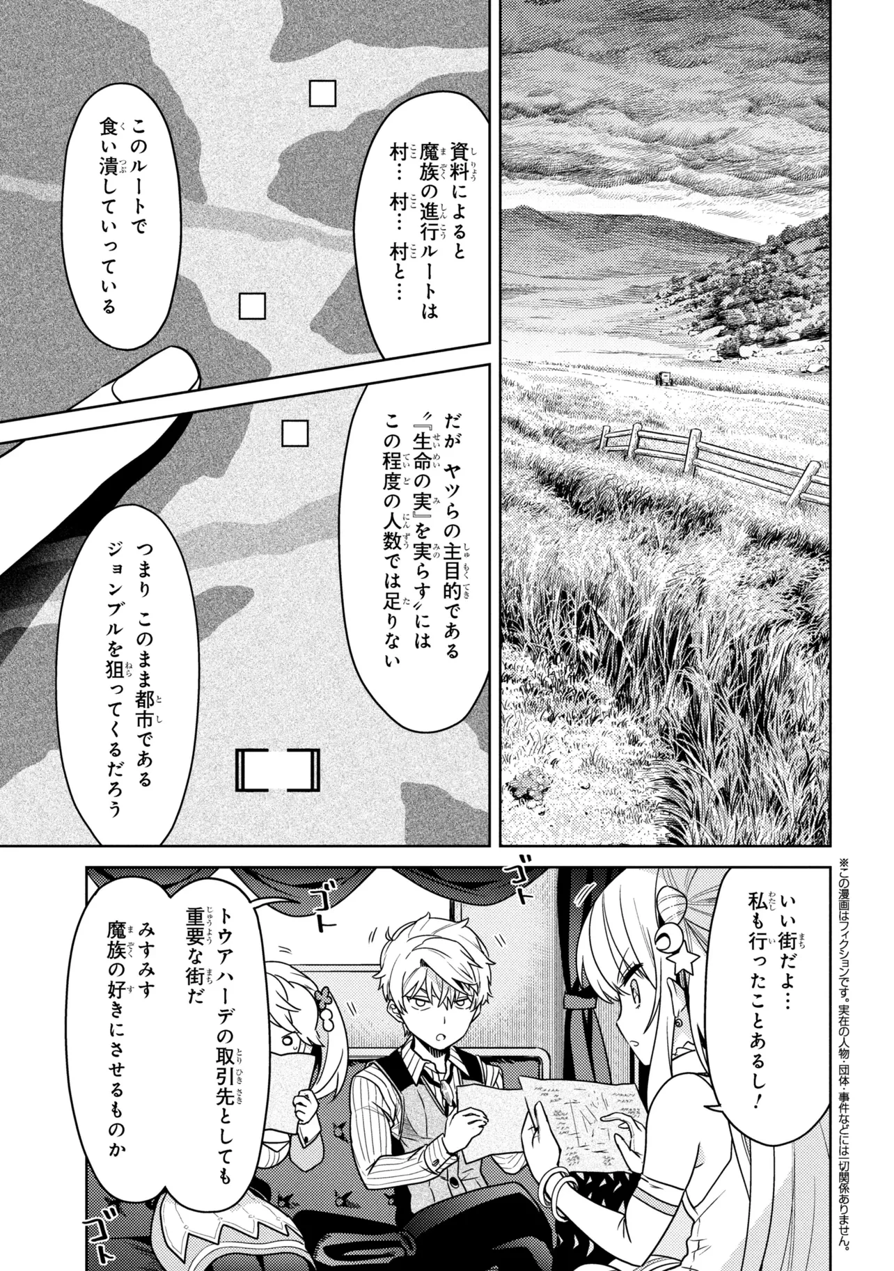 世界最高の暗殺者、異世界貴族に転生する 第41話 - 1