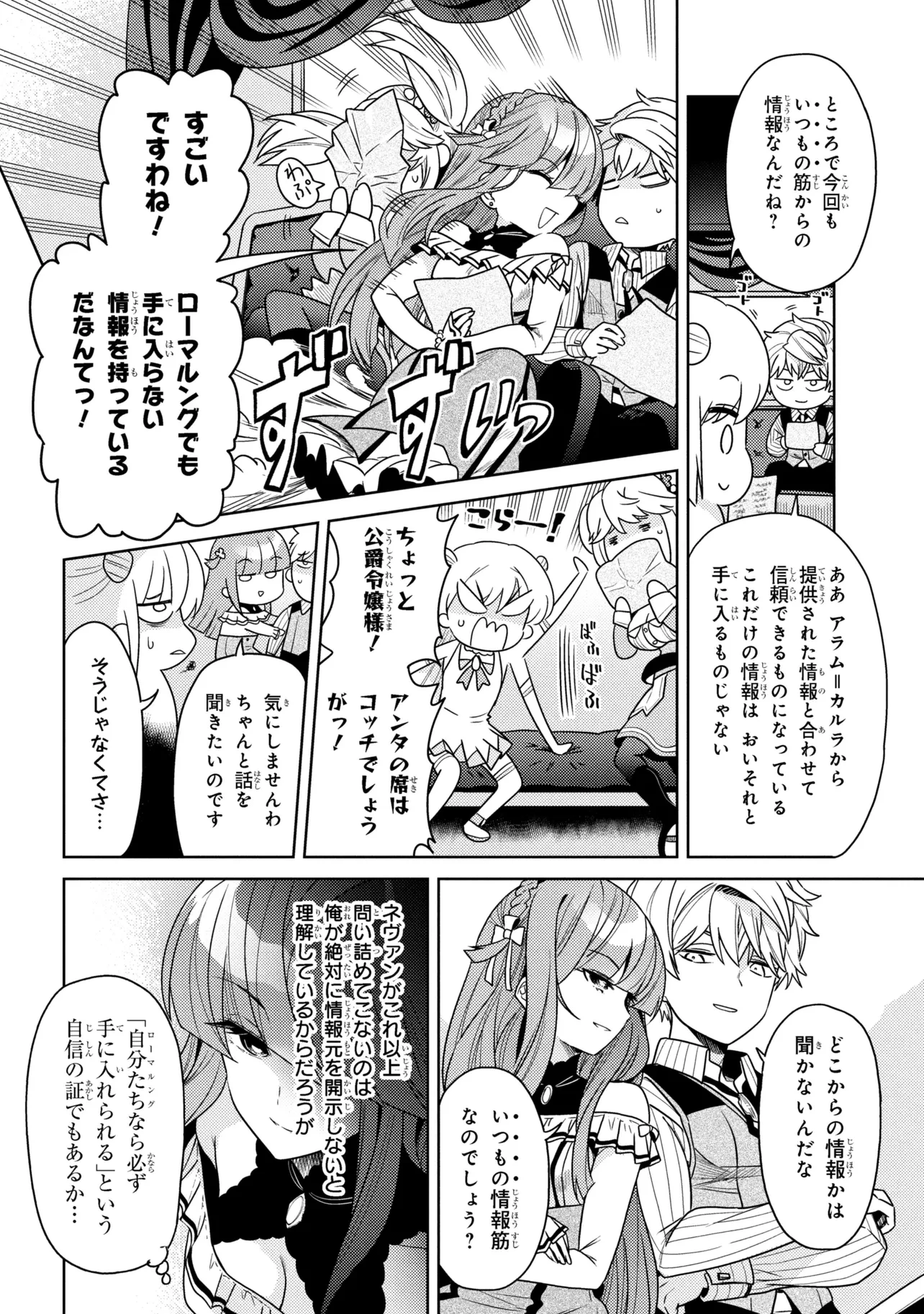 世界最高の暗殺者、異世界貴族に転生する 第41話 - 2