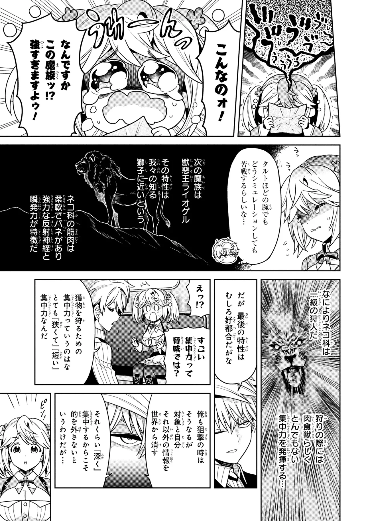 世界最高の暗殺者、異世界貴族に転生する 第41話 - 3
