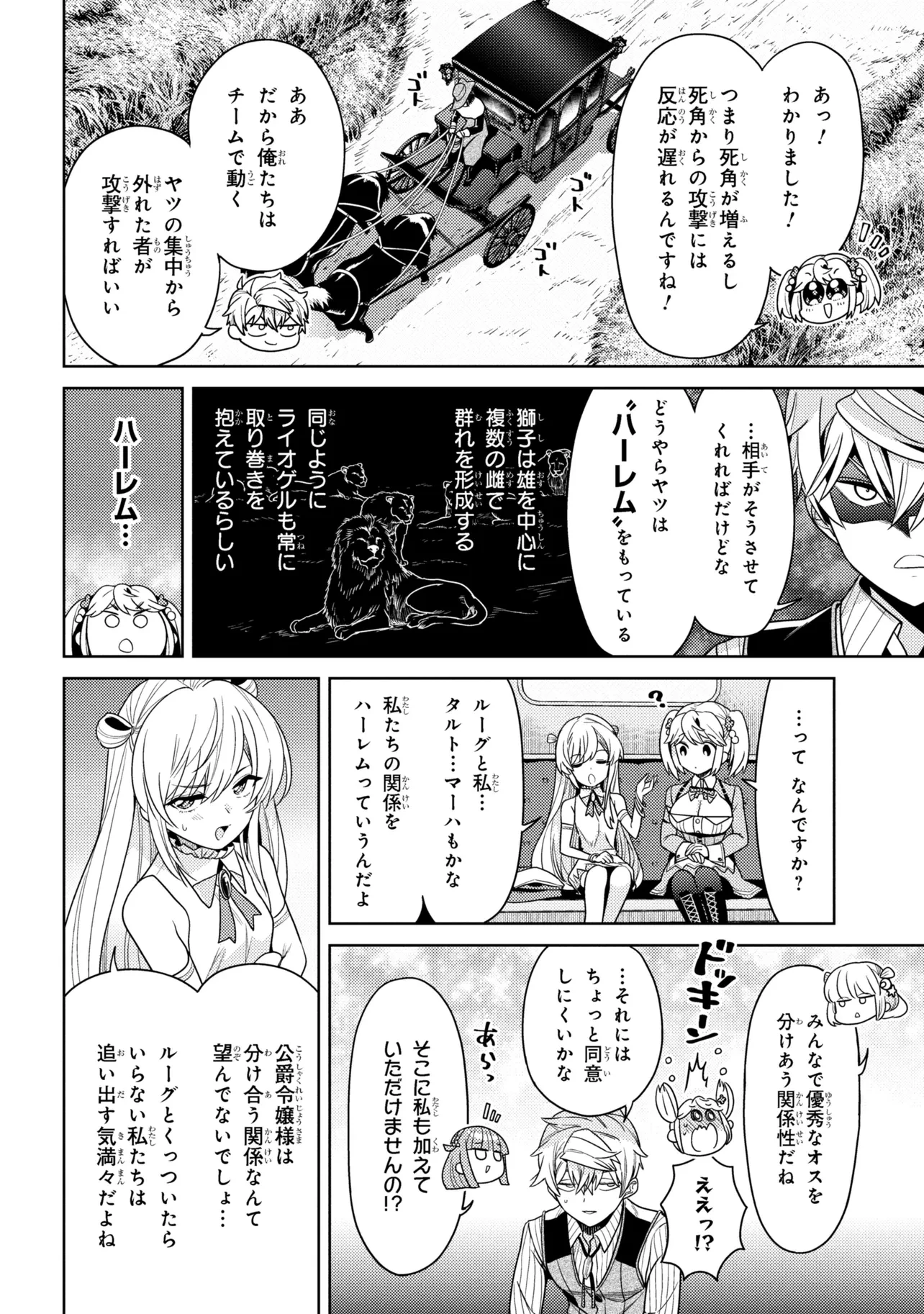 世界最高の暗殺者、異世界貴族に転生する 第41話 - 4