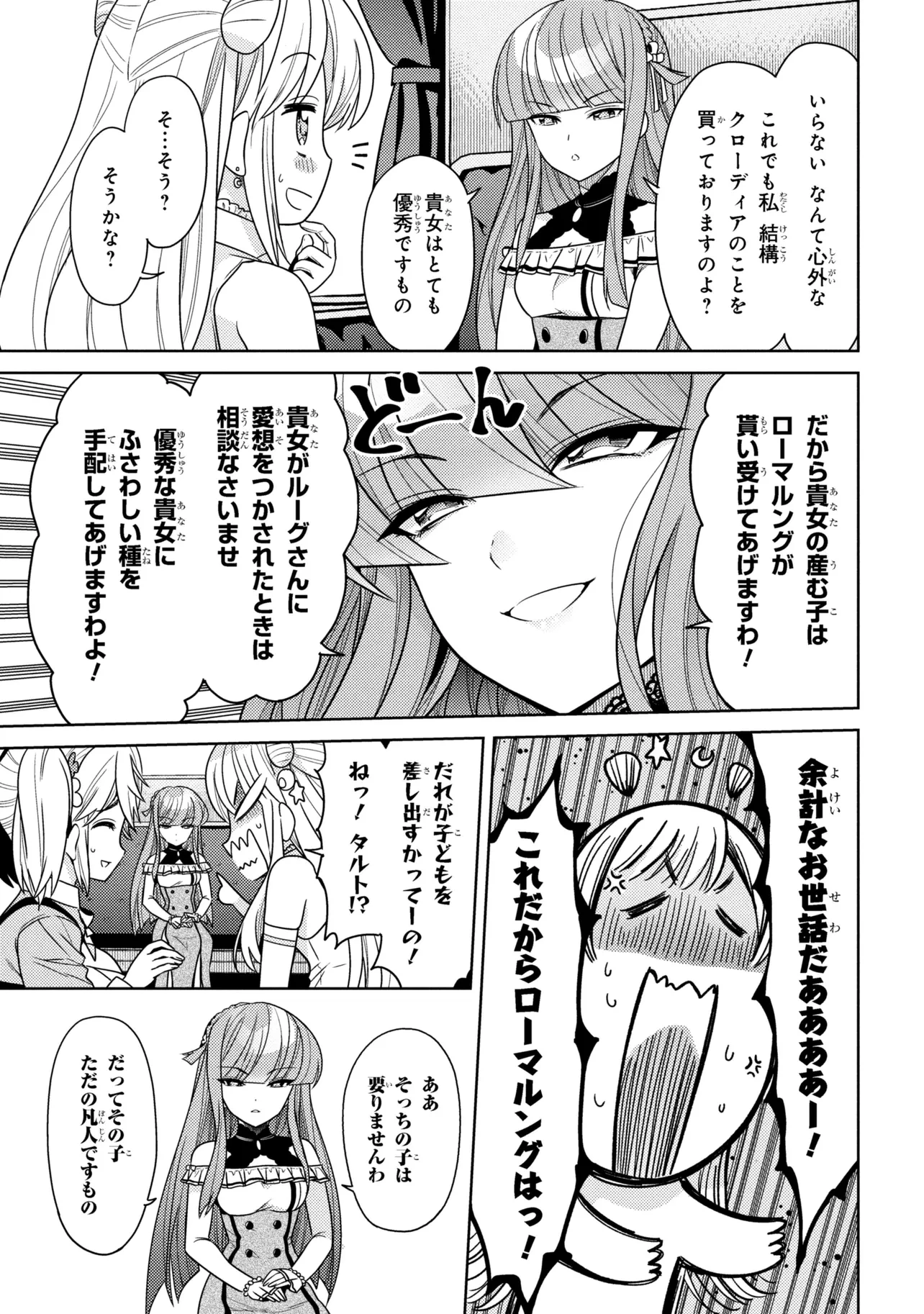 世界最高の暗殺者、異世界貴族に転生する 第41話 - 5
