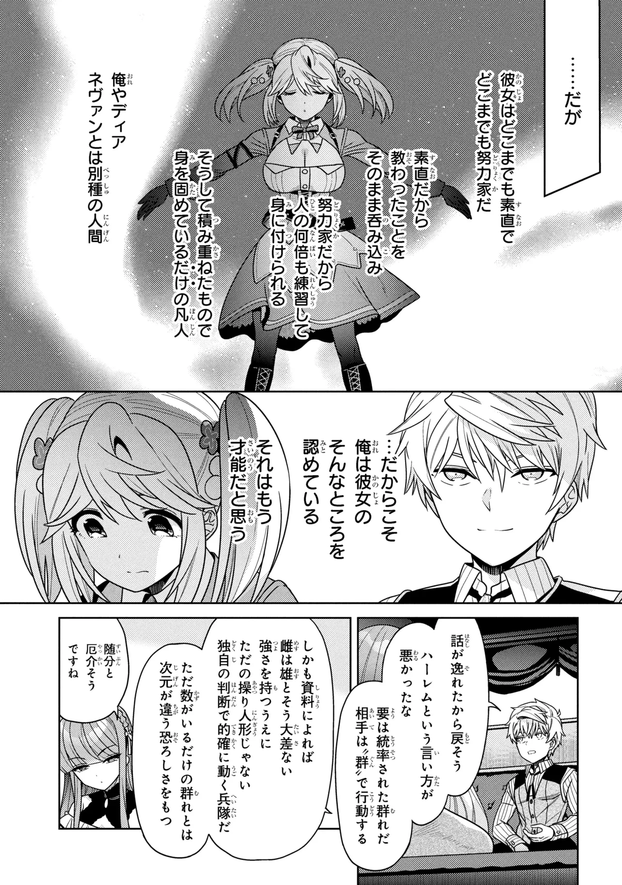 世界最高の暗殺者、異世界貴族に転生する 第41話 - 7