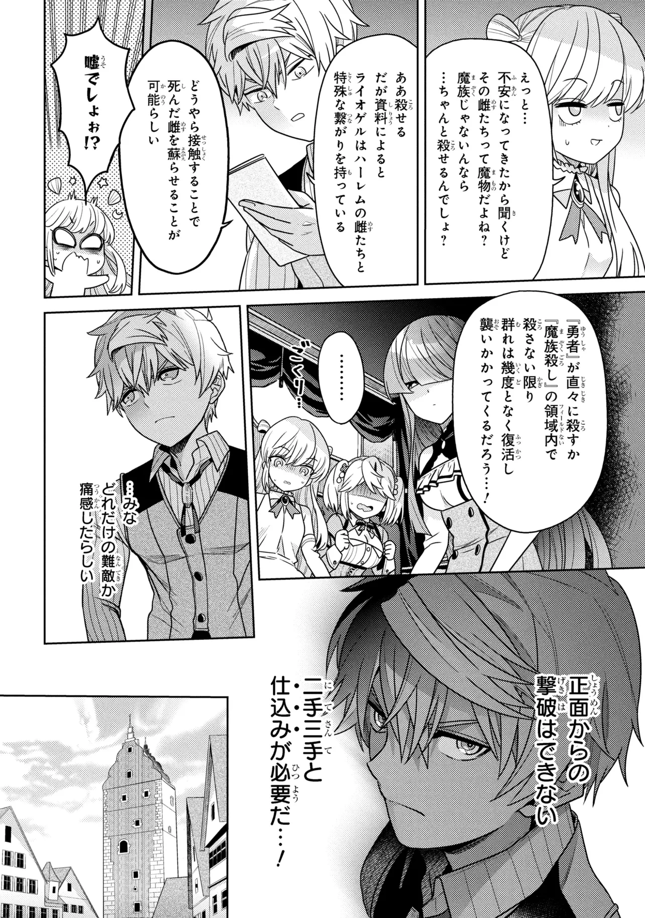 世界最高の暗殺者、異世界貴族に転生する 第41話 - 8