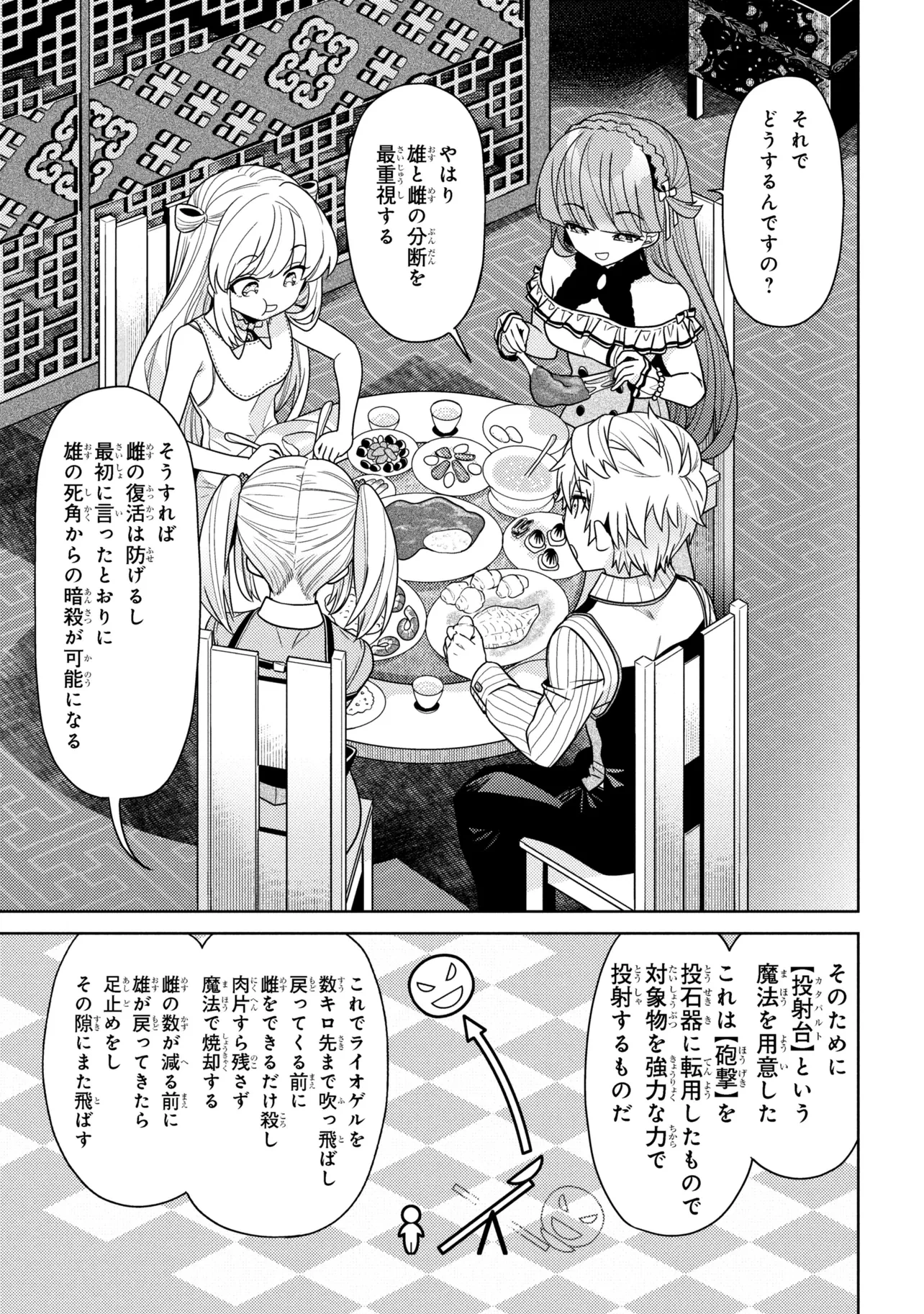 世界最高の暗殺者、異世界貴族に転生する 第41話 - 9