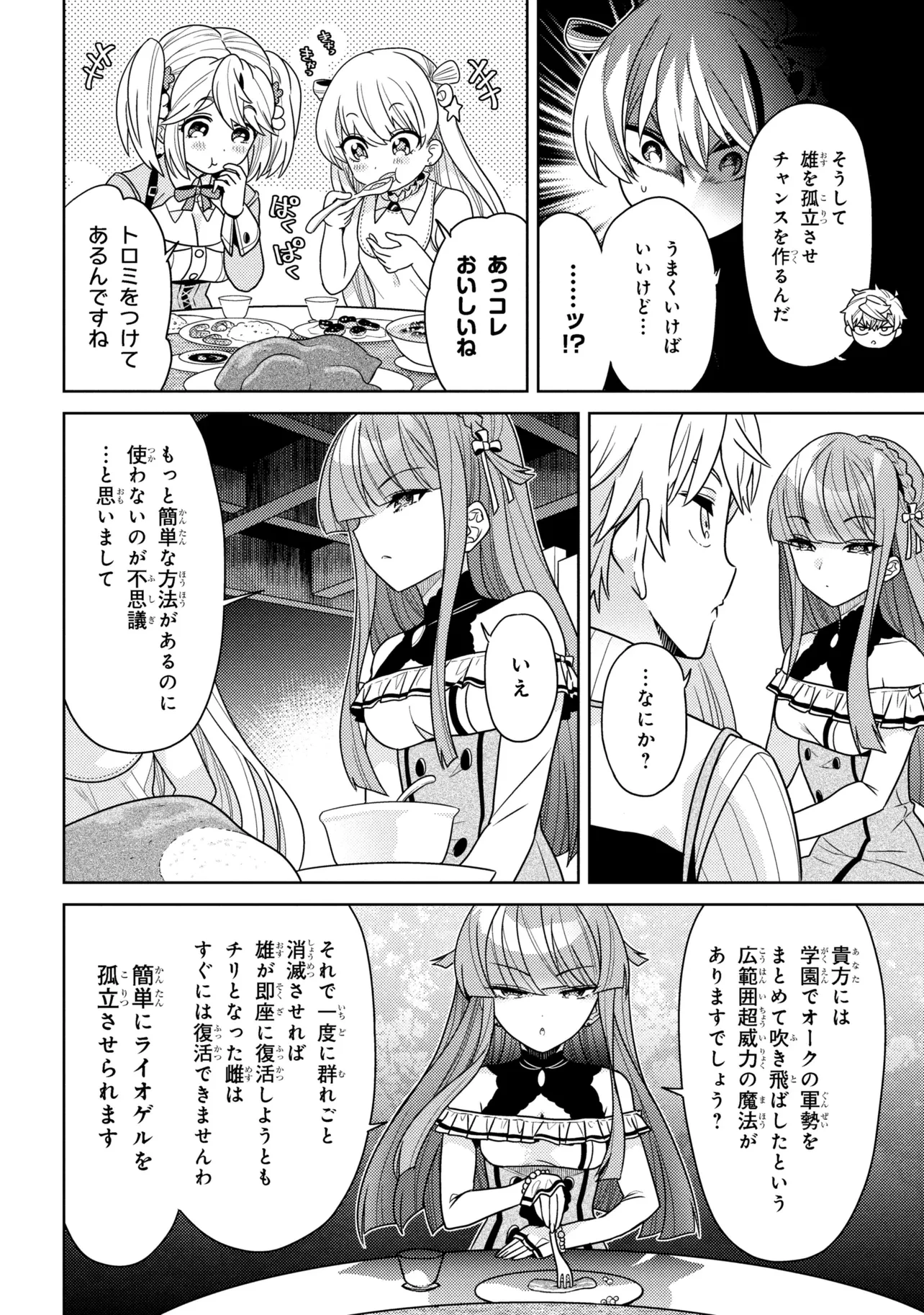 世界最高の暗殺者、異世界貴族に転生する 第41話 - 10