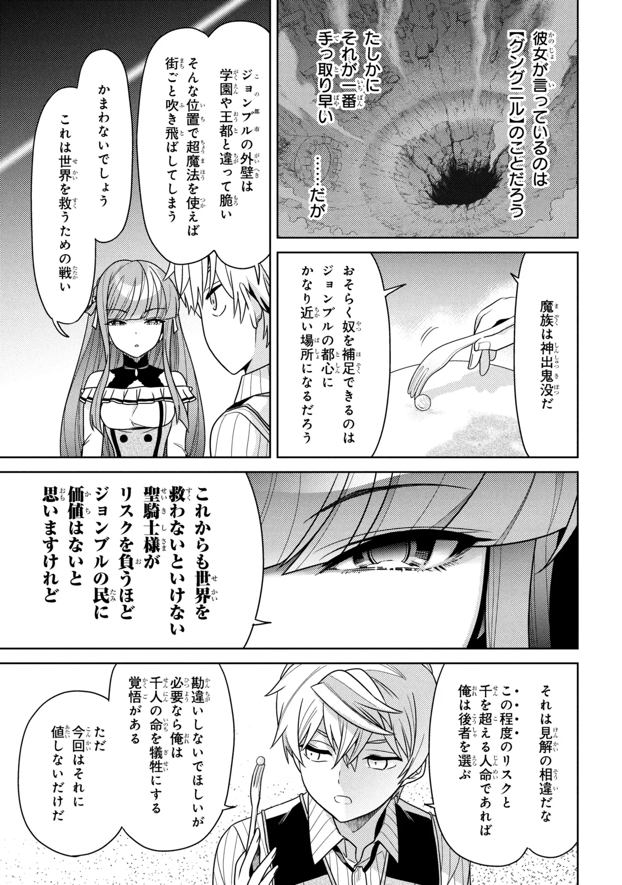 世界最高の暗殺者、異世界貴族に転生する 第41話 - 11