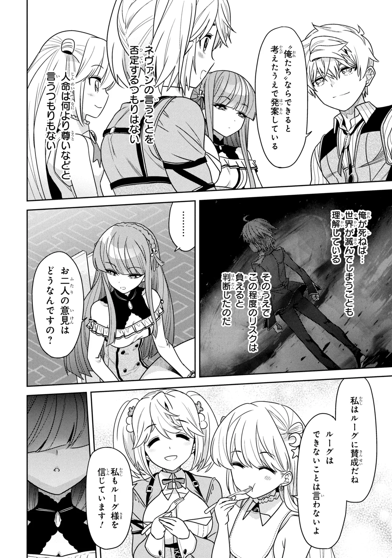 世界最高の暗殺者、異世界貴族に転生する 第41話 - 12