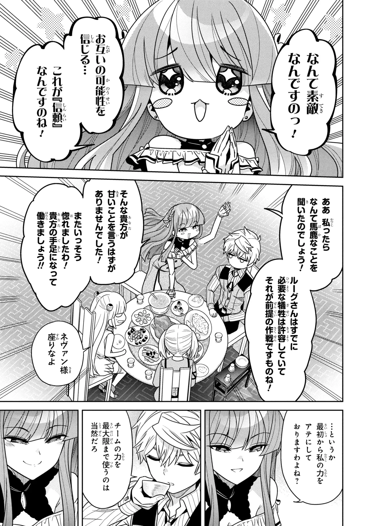 世界最高の暗殺者、異世界貴族に転生する 第41話 - 13