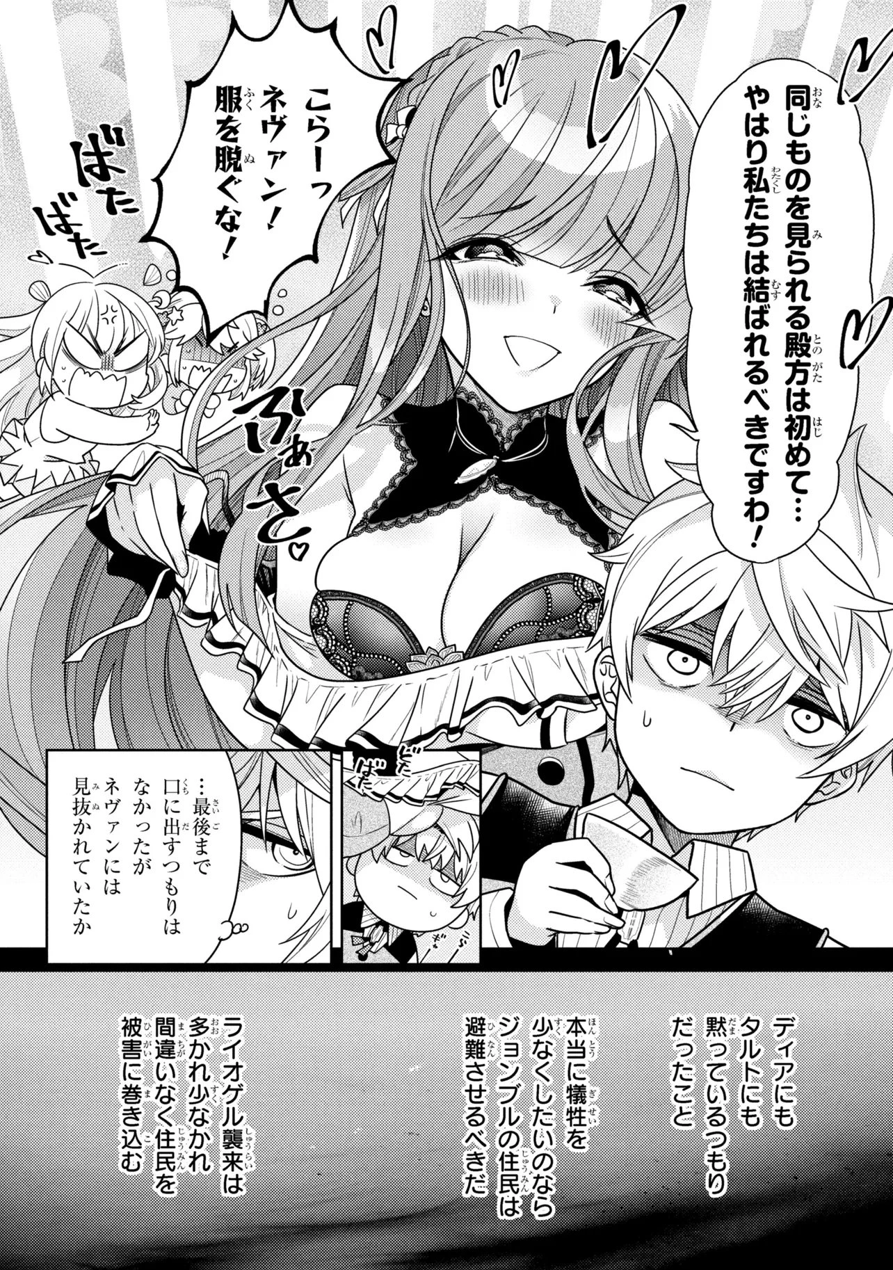 世界最高の暗殺者、異世界貴族に転生する 第41話 - 14