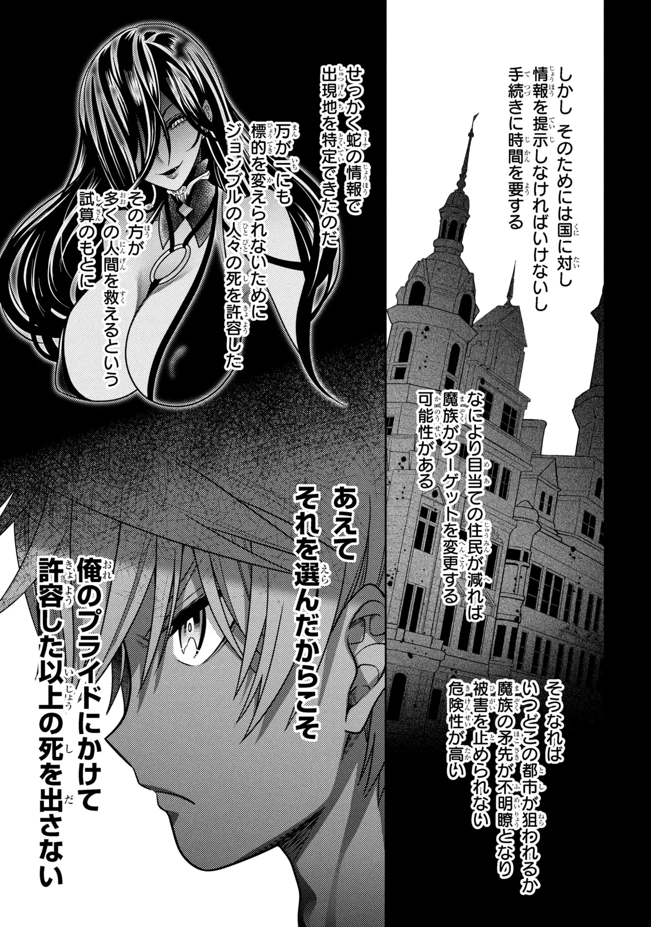 世界最高の暗殺者、異世界貴族に転生する 第41話 - 15