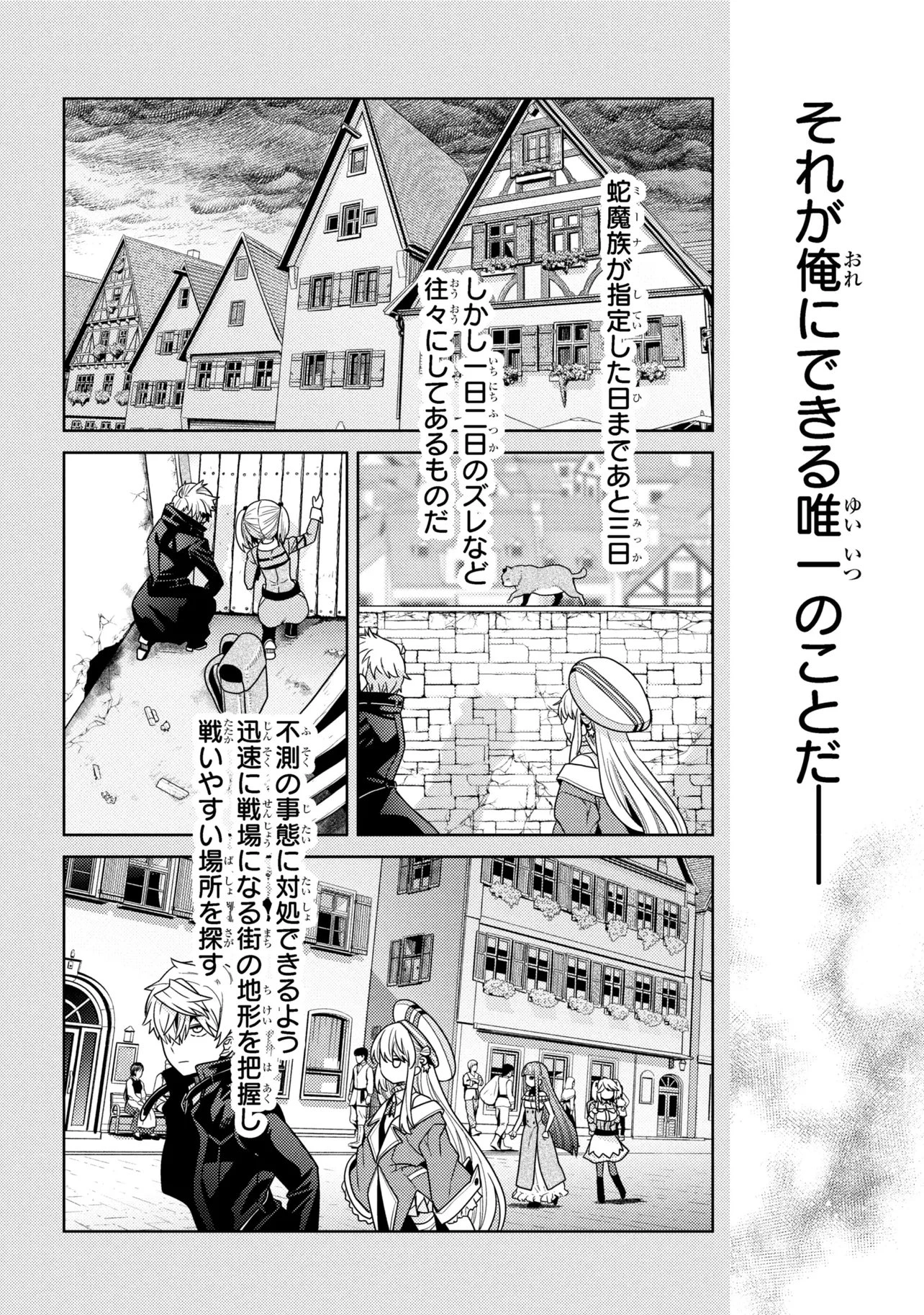 世界最高の暗殺者、異世界貴族に転生する 第41話 - 16