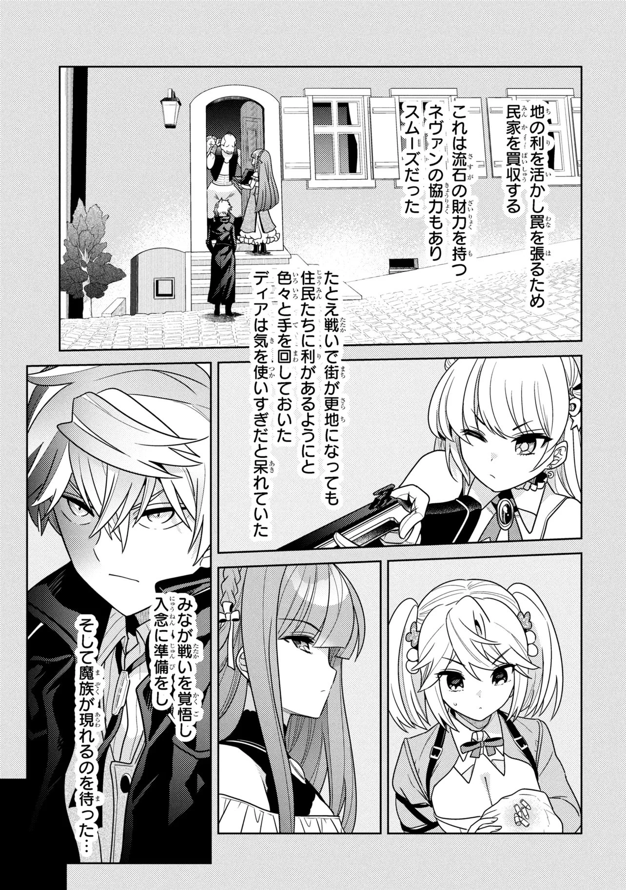 世界最高の暗殺者、異世界貴族に転生する 第41話 - 17