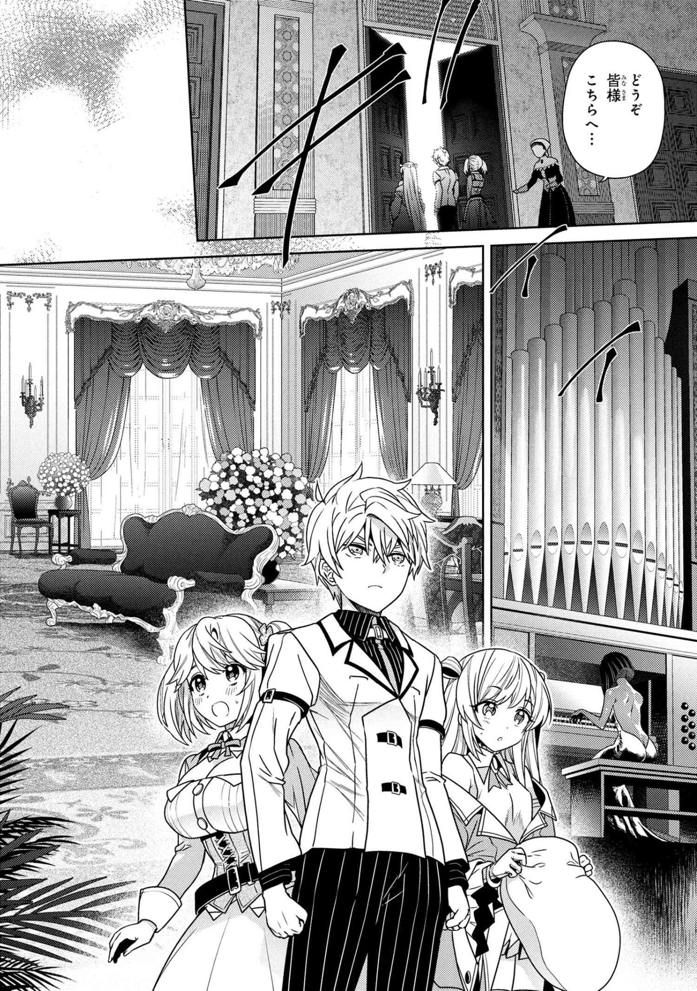 世界最高の暗殺者、異世界貴族に転生する 第40話 - 2