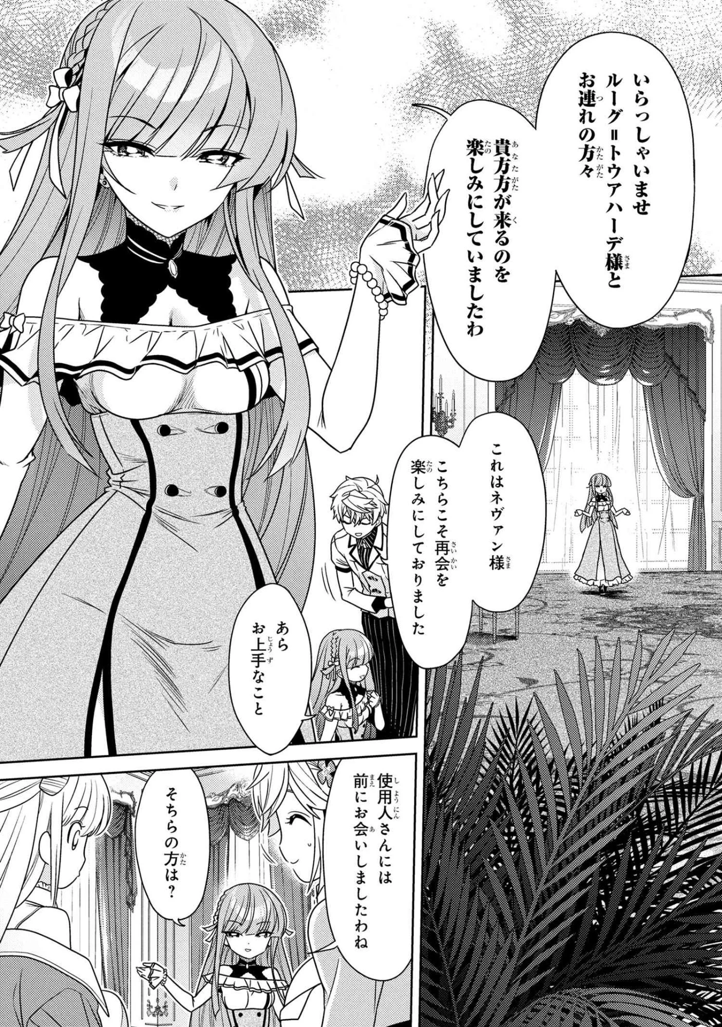 世界最高の暗殺者、異世界貴族に転生する 第40話 - 3