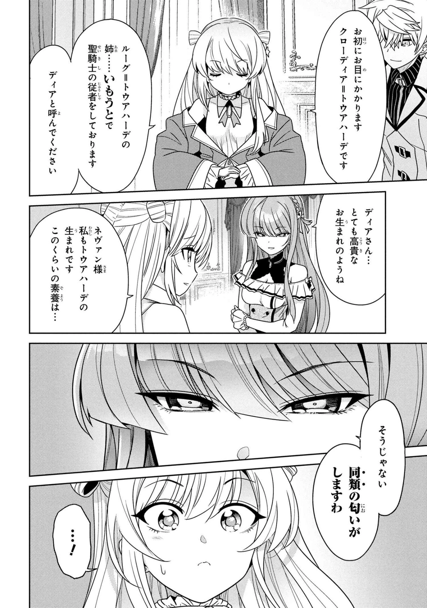 世界最高の暗殺者、異世界貴族に転生する 第40話 - 4