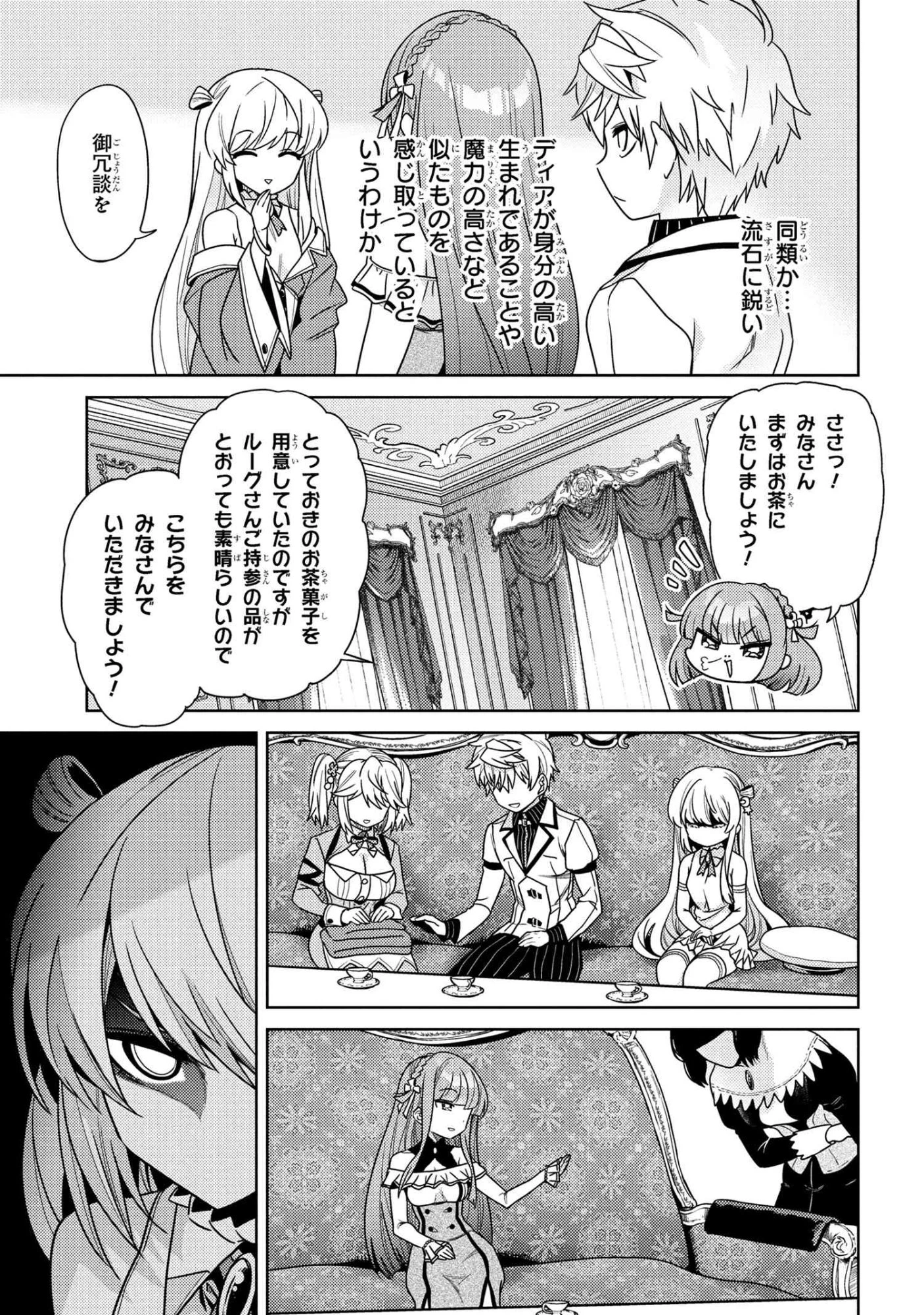 世界最高の暗殺者、異世界貴族に転生する 第40話 - 5