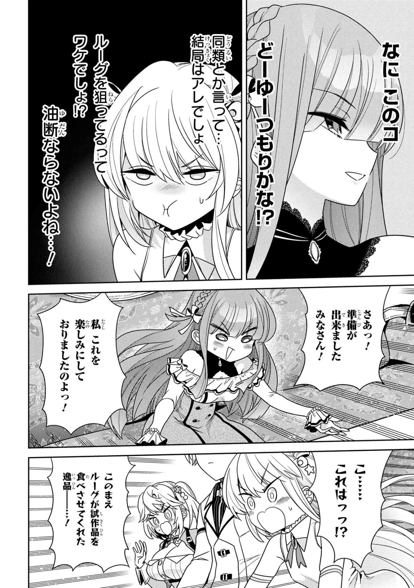 世界最高の暗殺者、異世界貴族に転生する 第40話 - 6
