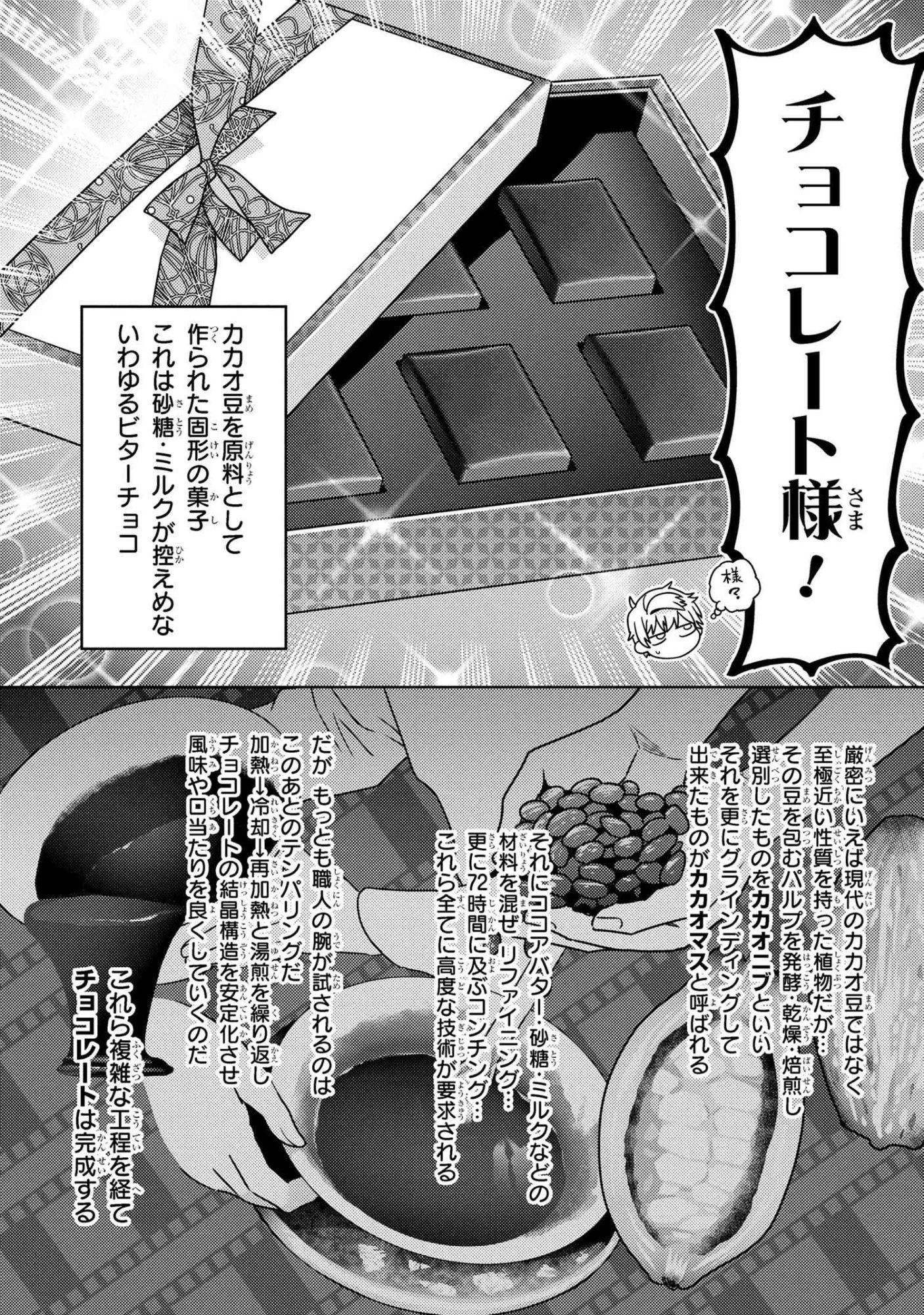 世界最高の暗殺者、異世界貴族に転生する 第40話 - 7