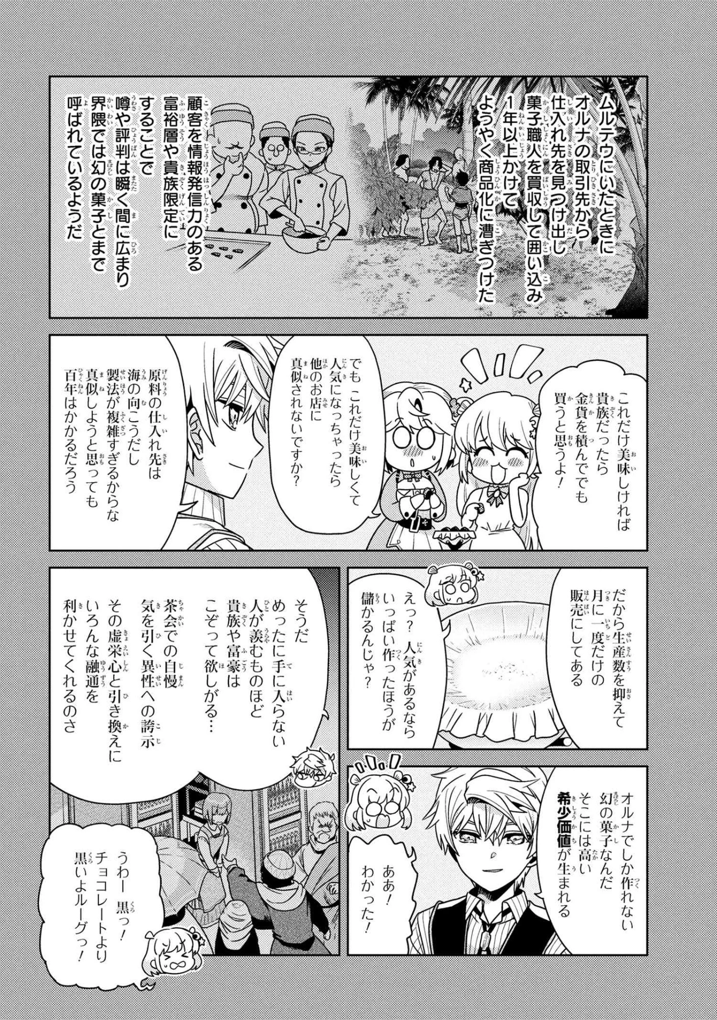 世界最高の暗殺者、異世界貴族に転生する 第40話 - 8
