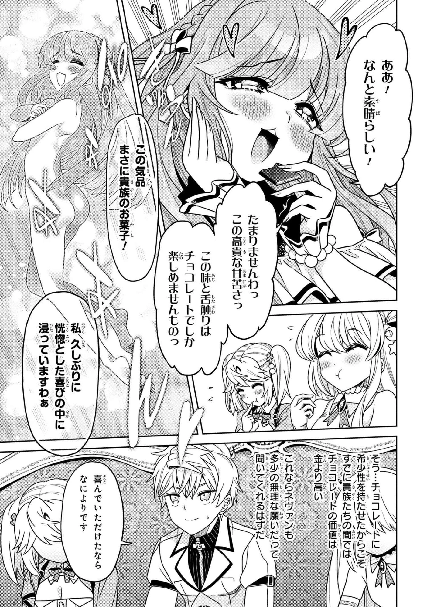 世界最高の暗殺者、異世界貴族に転生する 第40話 - 9
