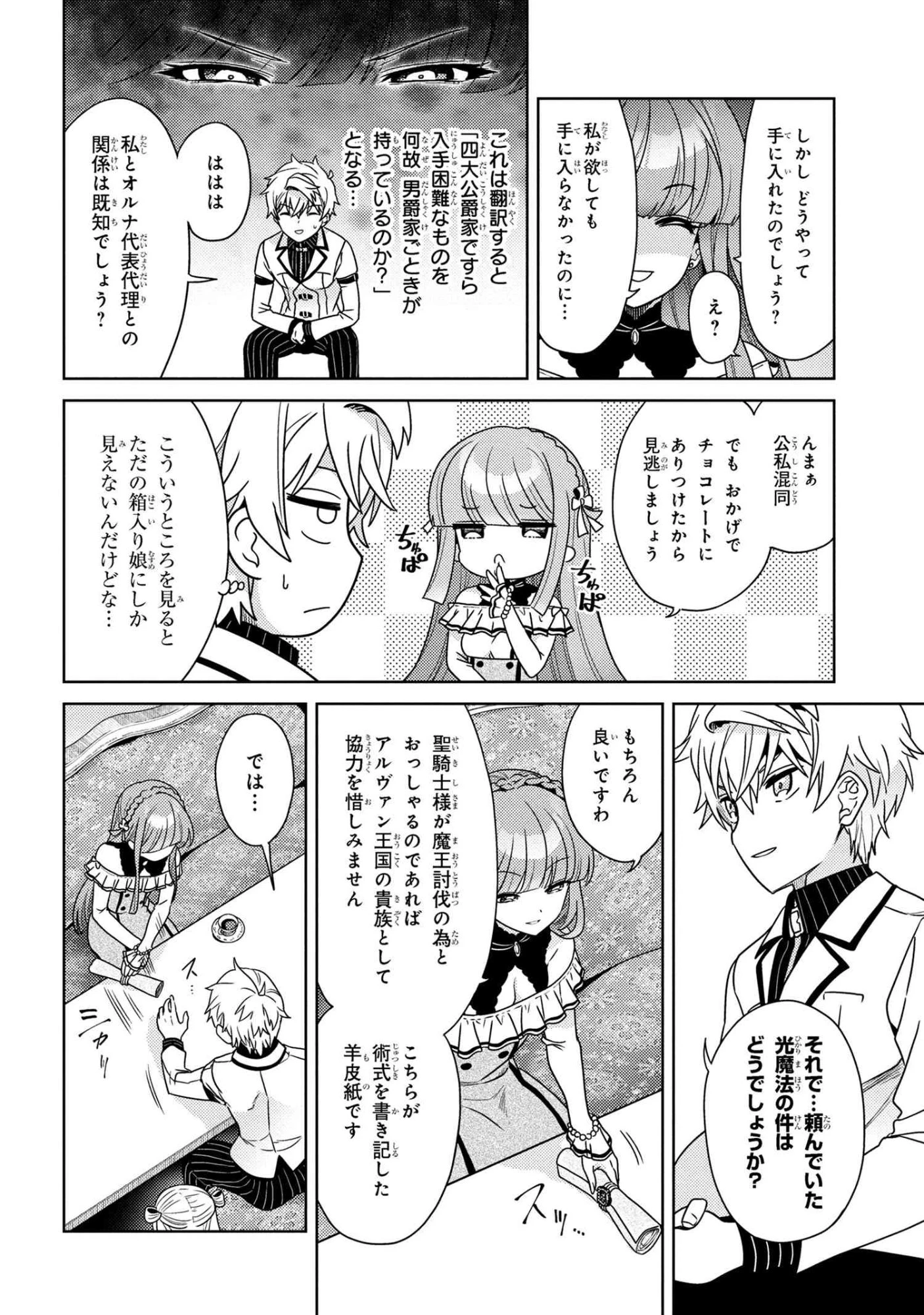 世界最高の暗殺者、異世界貴族に転生する 第40話 - 10