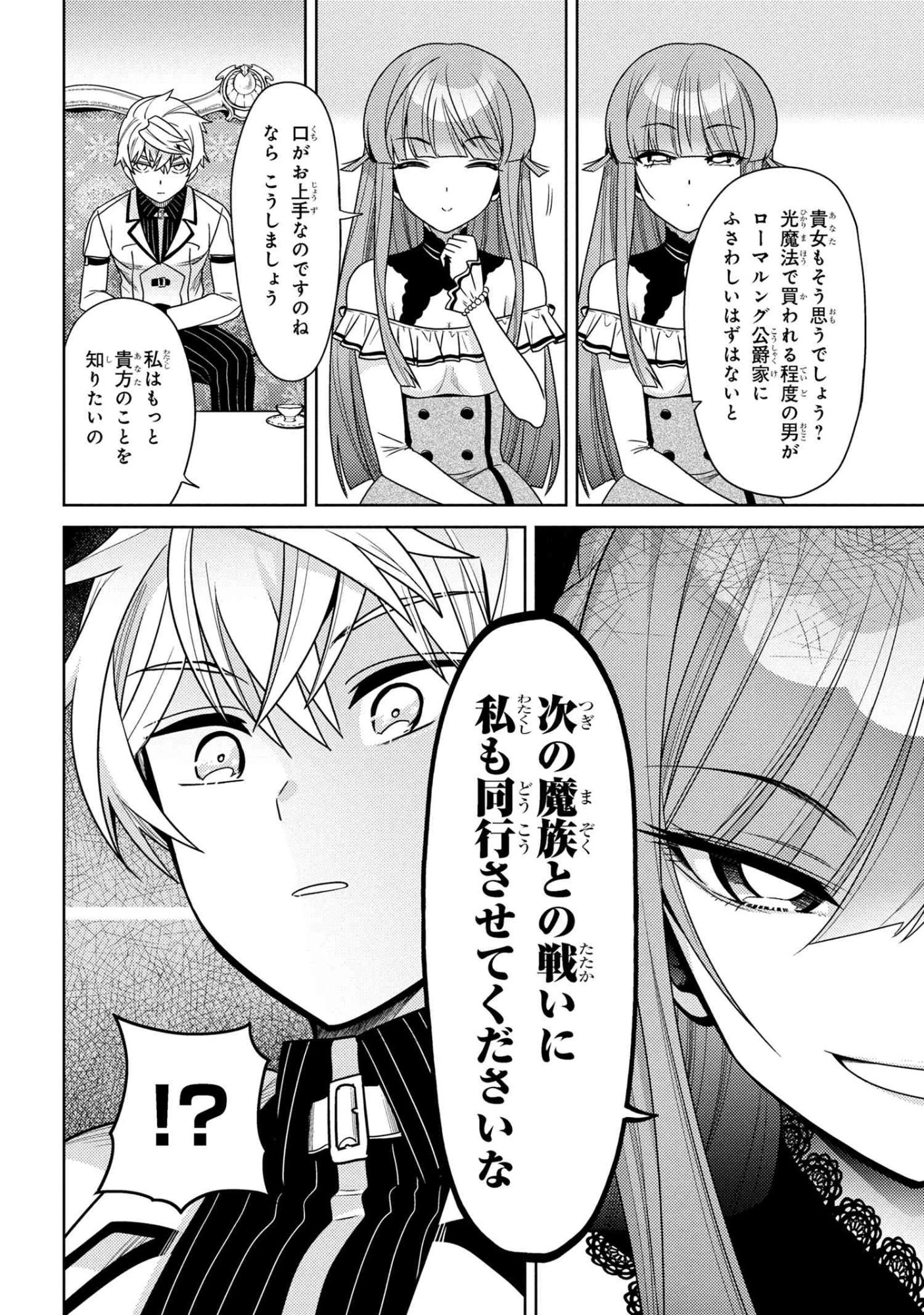 世界最高の暗殺者、異世界貴族に転生する 第40話 - 12
