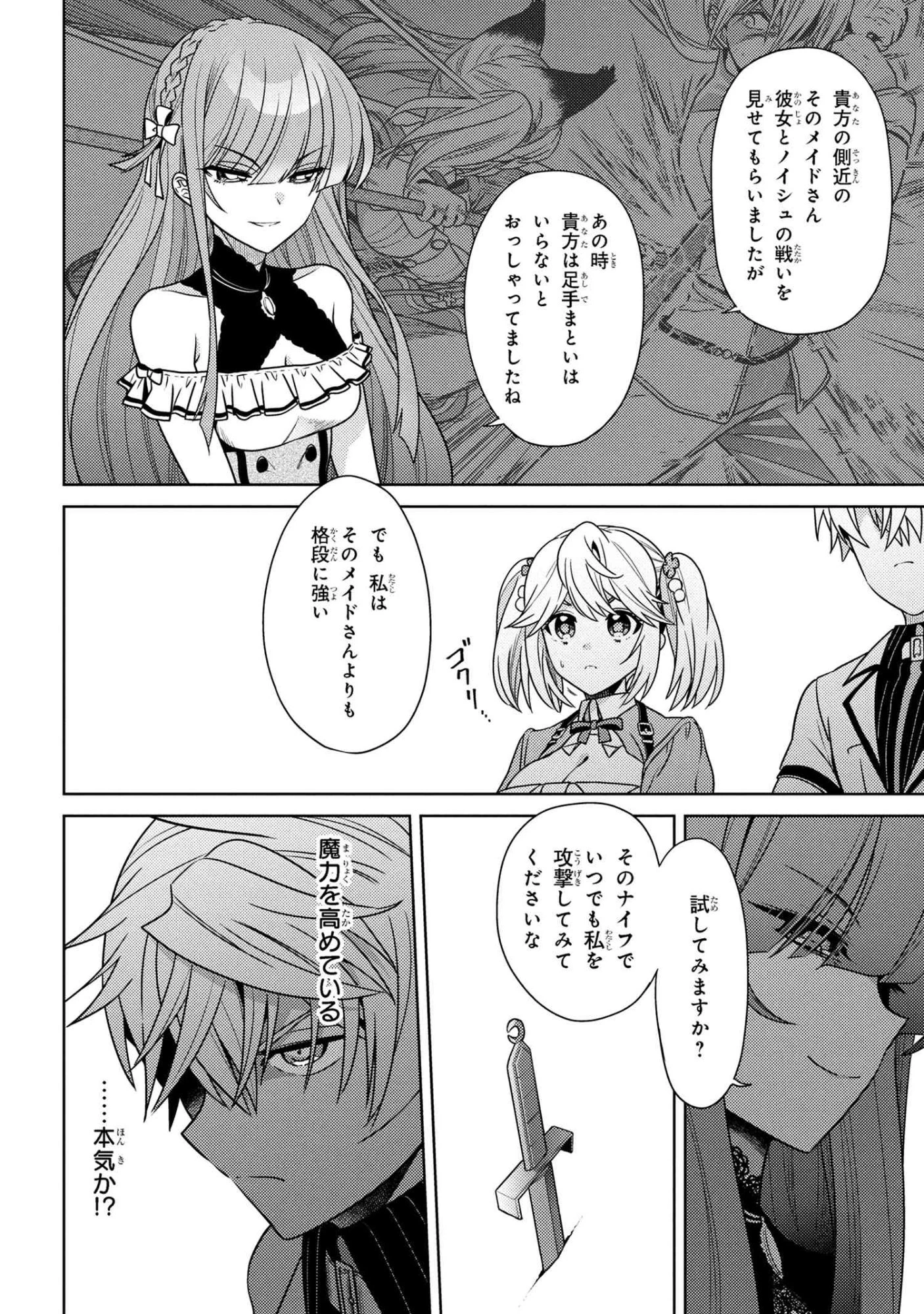世界最高の暗殺者、異世界貴族に転生する 第40話 - 14