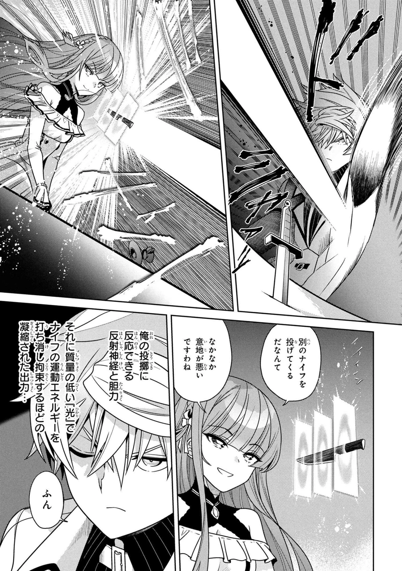 世界最高の暗殺者、異世界貴族に転生する 第40話 - 15