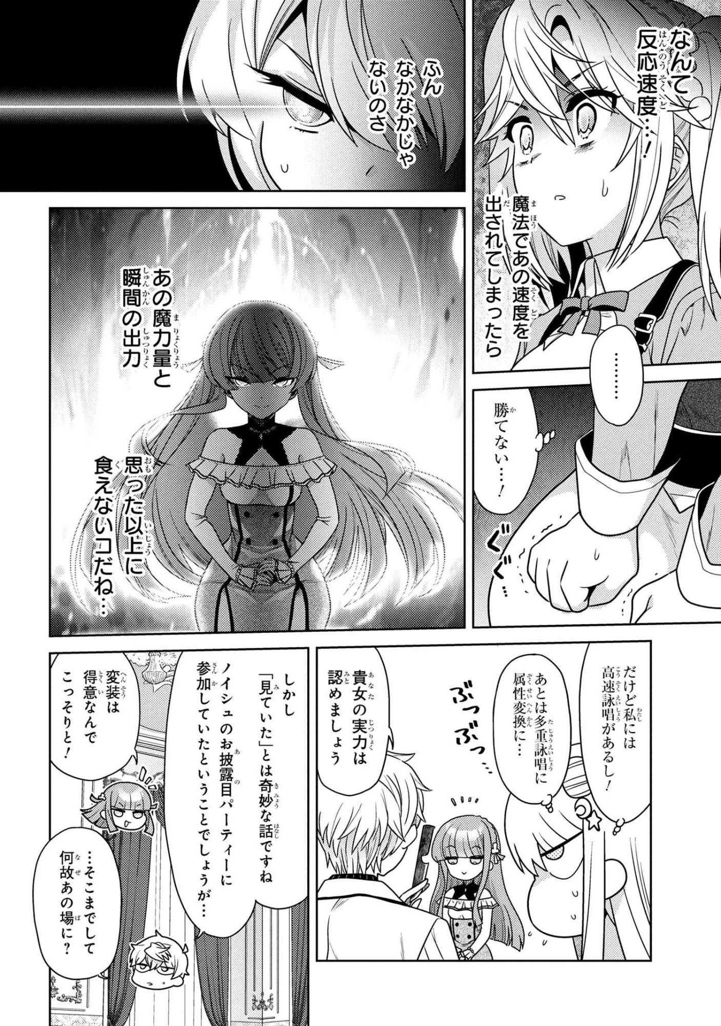 世界最高の暗殺者、異世界貴族に転生する 第40話 - 16